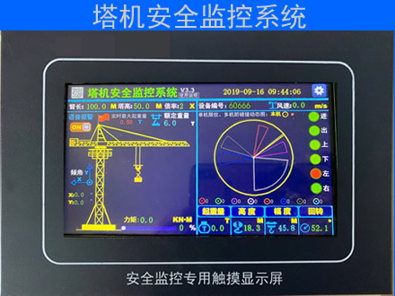 塔机安全监控系统塔机黑匣子塔吊监控器