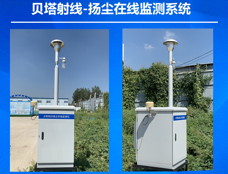 贝塔射线法扬尘监测仪PM25 PM10 TSP温湿度噪