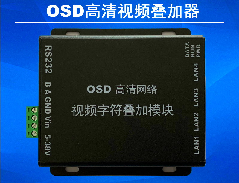 OSD视频叠加模块支持大部分网络摄像头